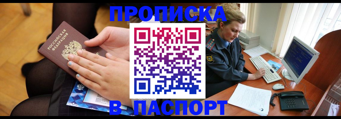 временная регистрация недорого в Грозном