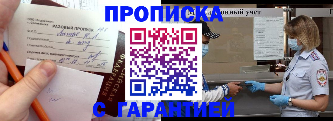 прописка штамп в Грозном