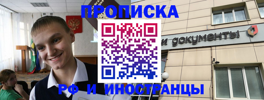 прописка в квартире в Грозном