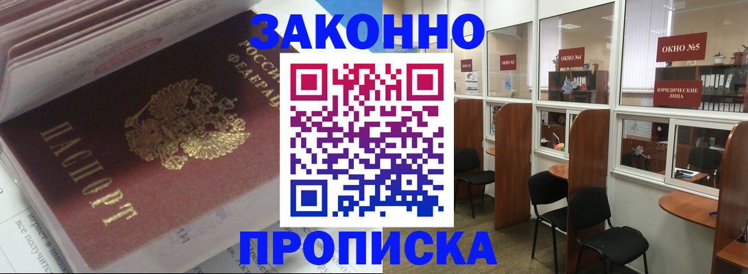 прописка законно в Грозном