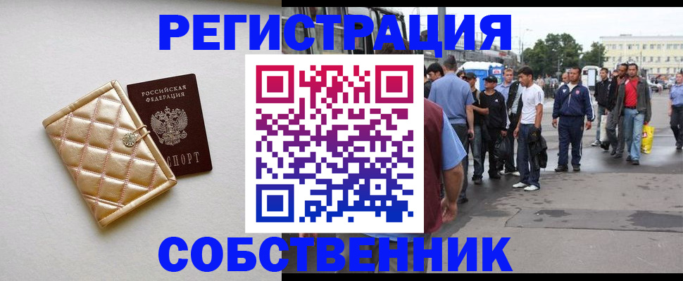 прописка регистрация в Грозном