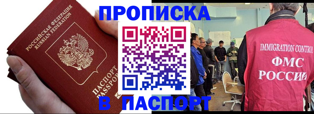 прописка паспорт в Грозном